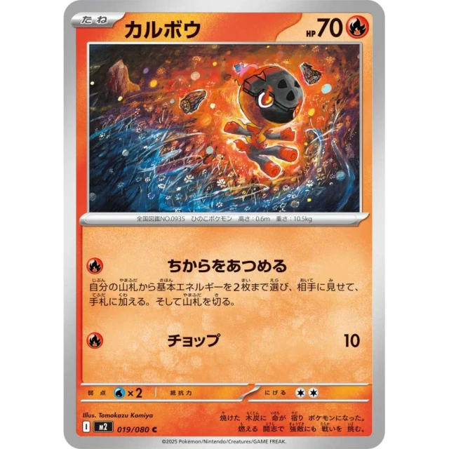 Charcadet #19 - Inferno X M2 Pokemon Card Japanese