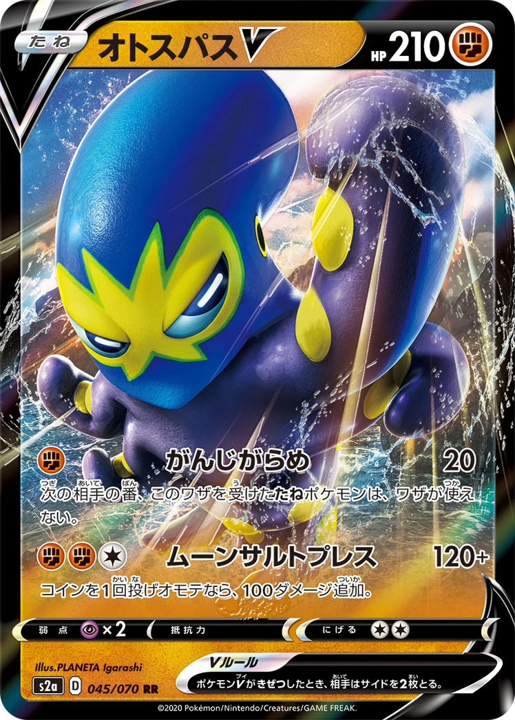 Grapploct #045 - Explosive Flame Walker (S2A) Japanese Pokemon Card