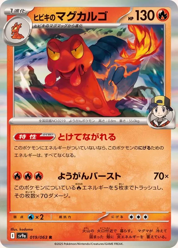 Ethan's Magcargo #019 - Heat Wave Arena (SV9A) Japanese Pokemon Card