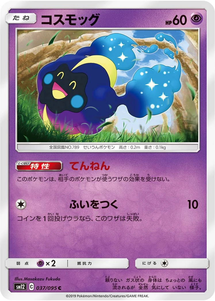 Cosmog #37 - Alter Genesis SM12 Pokemon Card Japanese