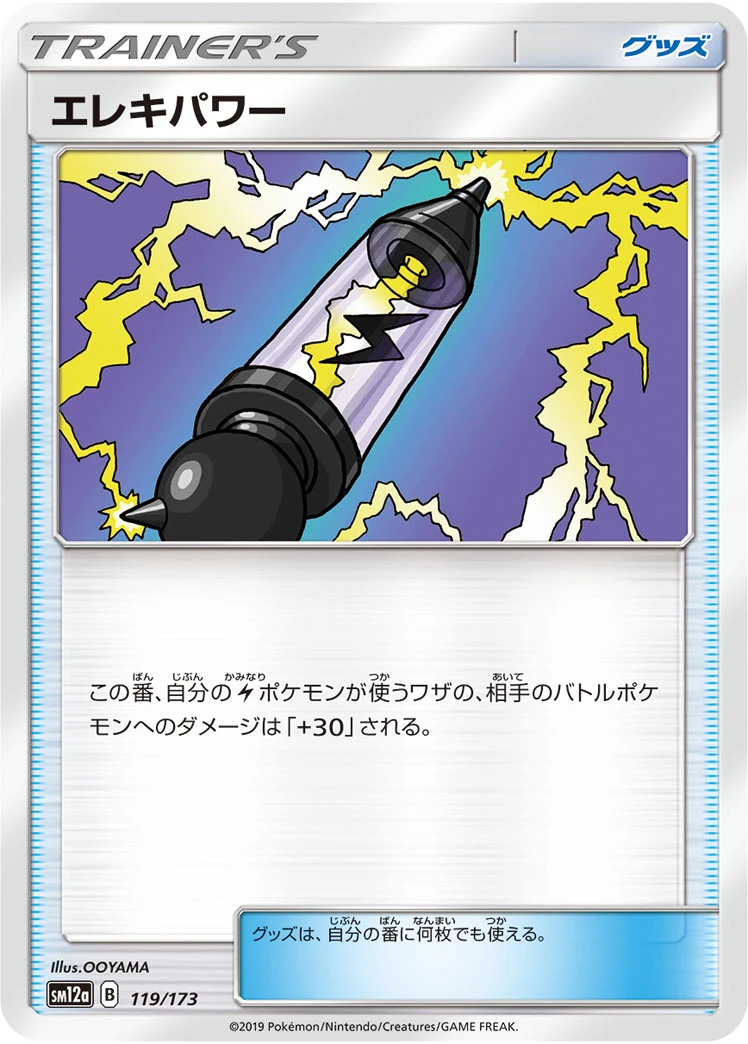Electropower #119 - Tag All Stars (SM12A) Japanese Pokemon Card