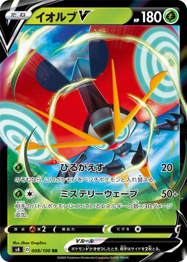 Orbeetle #8 - Amazing Volt Tackle S4 Pokemon Card Japanese