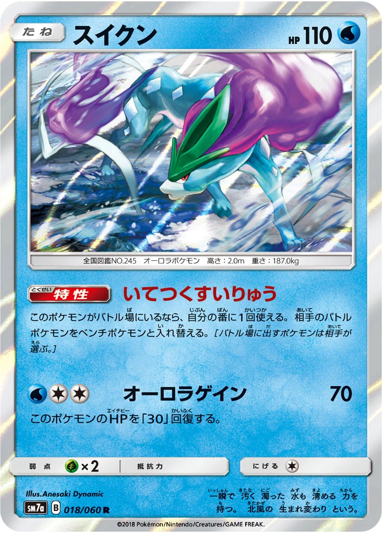 Suicune #018 - Thunderclap Spark (SM7A) Japanese Pokemon Card