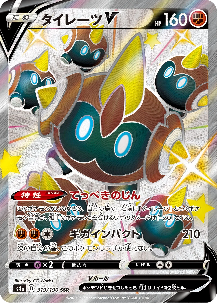 Falinks #319 - Shiny Star V (S4A) Japanese Pokemon Card