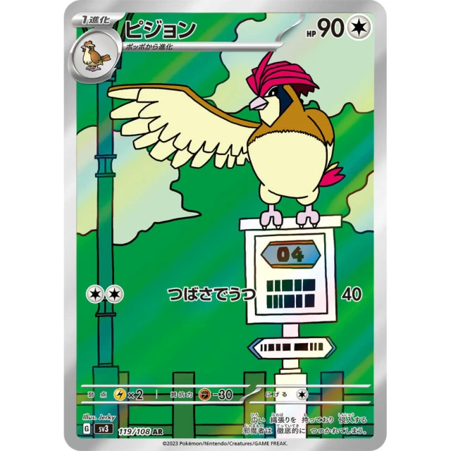 Bidgeotto #119 - Ruler of the Black Flame SV3 Pokemon Card Japanese
