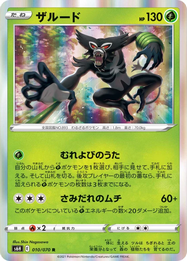 Zarude #10 - Silver Lance S6H Pokemon Card Japanese