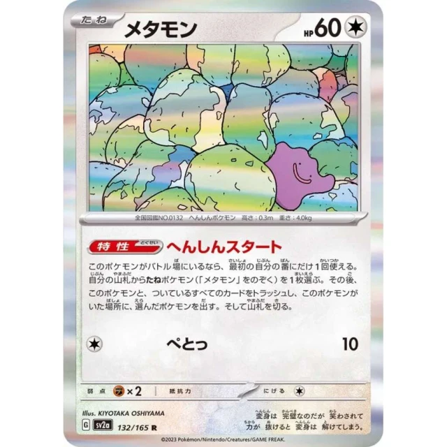 Ditto #132 - Pokemon 151 SV2A Pokemon Card Japanese