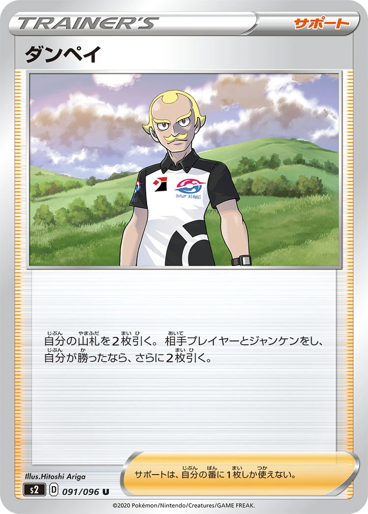 Dan #091 - Rebellion Crash (S2) Japanese Pokemon Card