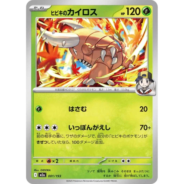 Ethan's Pinsir #1 - Mega Dream ex M2A Pokemon Card Japanese