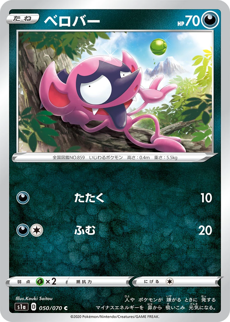 Impidimp #050 - VMAX Rising (S1A) Japanese Pokemon Card