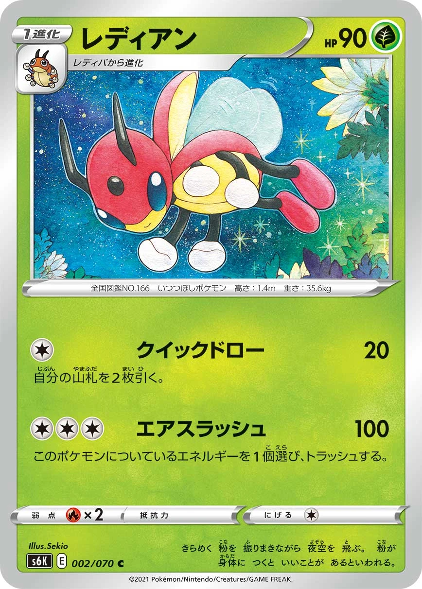 Ledian #002 - Jet-Black Poltergeist (S6K) Japanese Pokemon Card