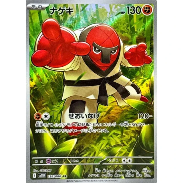 Throh #134 - Black Bolt SV11B Pokemon Card Japanese