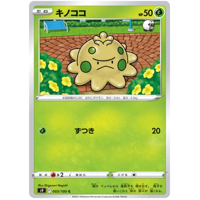 Shroomish #3 - Star Birth S9 Pokemon Card Japanese
