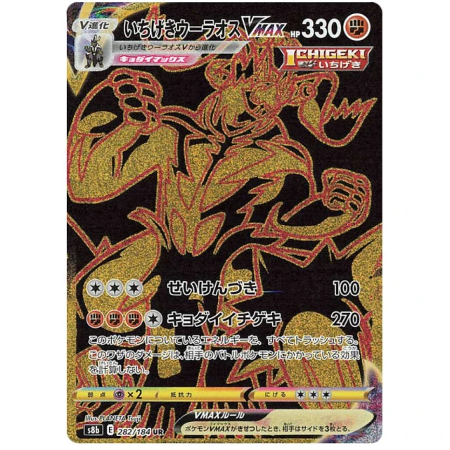 Single Strike Urshifu Vmax #282 - VMAX Climax S8B Pokemon Card Japanese