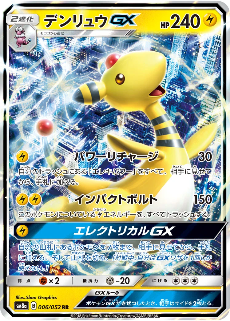 Ampharos #006 - Dark Order (SM8A) Japanese Pokemon Card