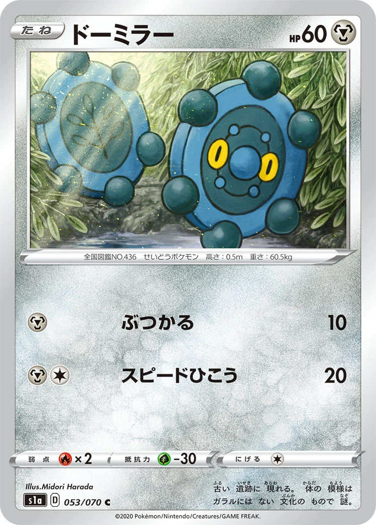 Bronzor #053 - VMAX Rising (S1A) Japanese Pokemon Card