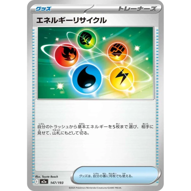 Energy Recycler #147 - Mega Dream ex M2A Pokemon Card Japanese
