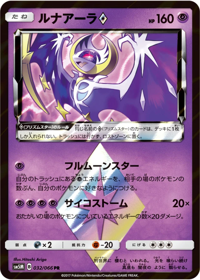Alolan Diglett #32 - Ultra Moon SM5M Pokemon Card Japanese