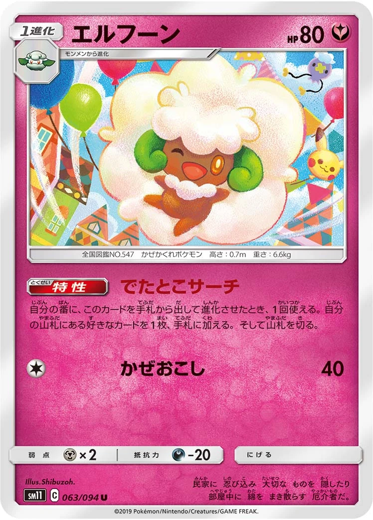 Whimsicott #063 - Miracle Twin (SM11) Japanese Pokemon Card