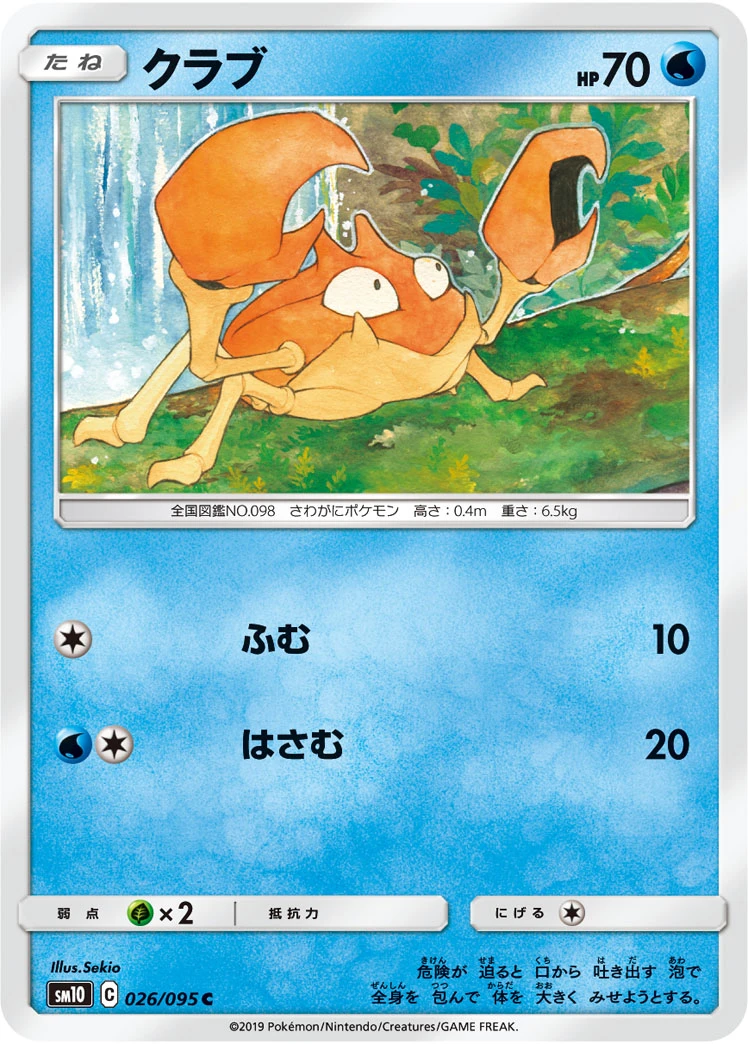 Krabby #026 - Double Blaze (SM10) Japanese Pokemon Card