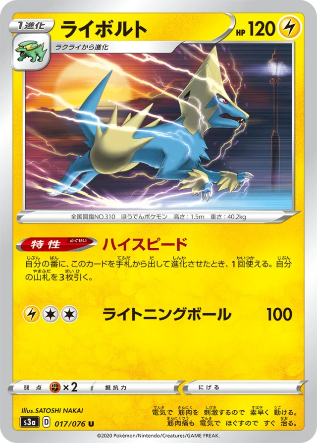 Manectric #17 - Legendary Heartbeat S3A Pokemon Card Japanese