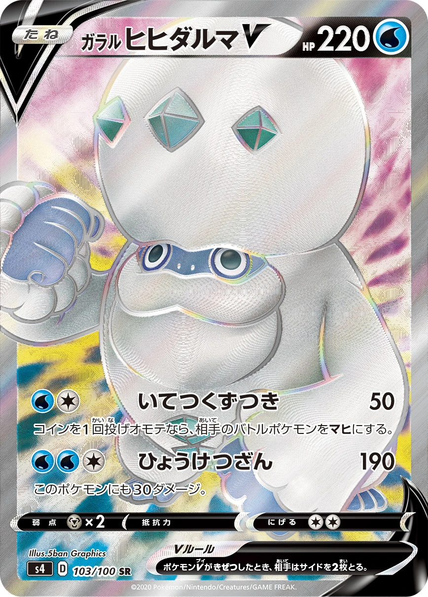 Galarian Darmanitan #103 - Amazing Volt Tackle (S4) Japanese Pokemon Card