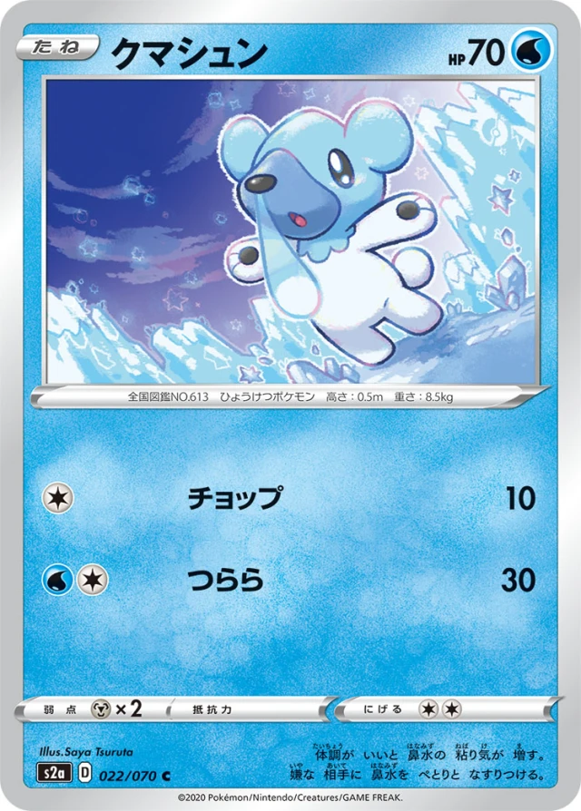 Cubchoo #22 - Explosive Flame Walker S2A Pokemon Card Japanese