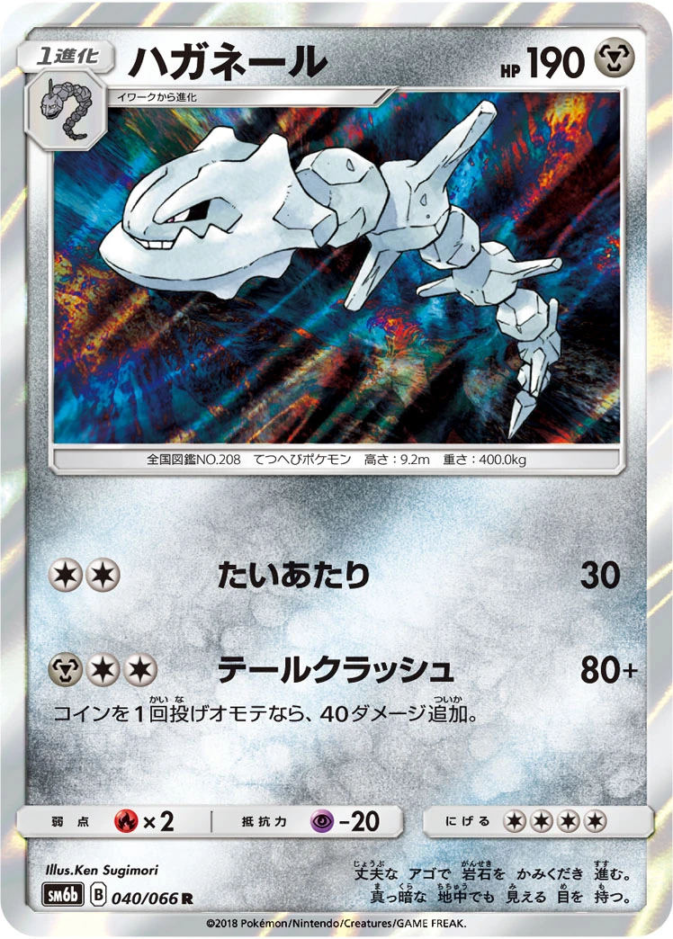 Steelix #040 - Champion Road (SM6B) Japanese Pokemon Card