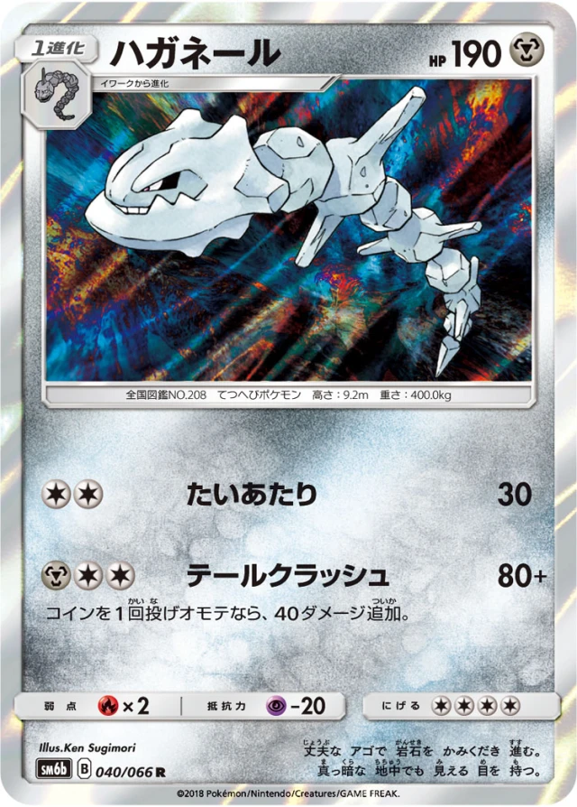 Steelix #40 - Champion Road SM6B Pokemon Card Japanese