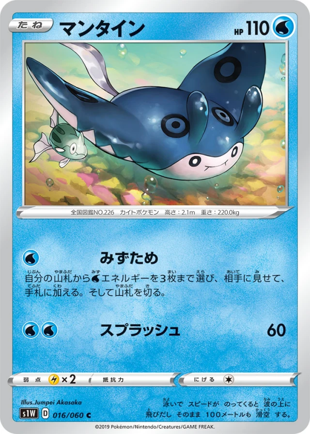 Mantine #16 - Sword S1W Pokemon Card Japanese