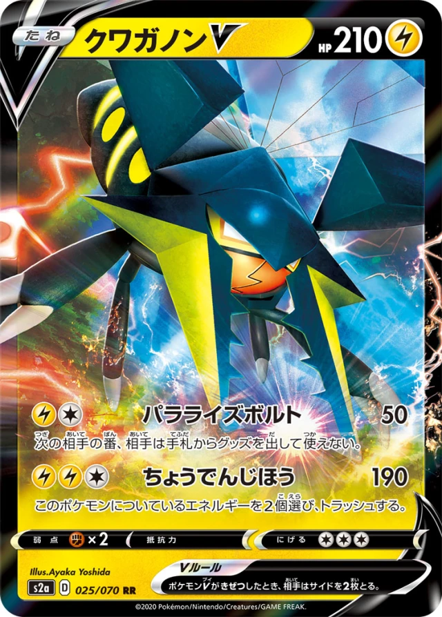 Vikavolt #25 - Explosive Flame Walker S2A Pokemon Card Japanese
