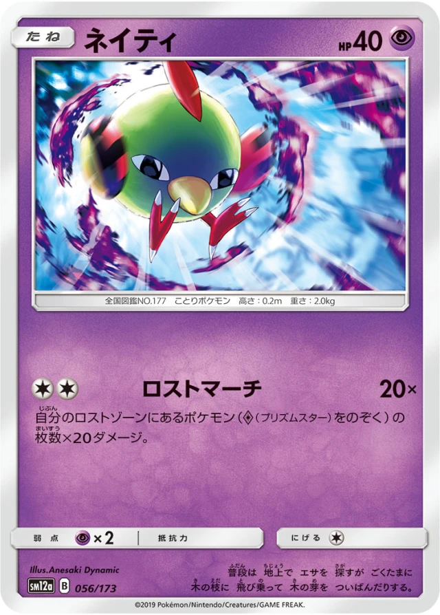 Natu #56 - Tag All Stars SM12A Pokemon Card Japanese