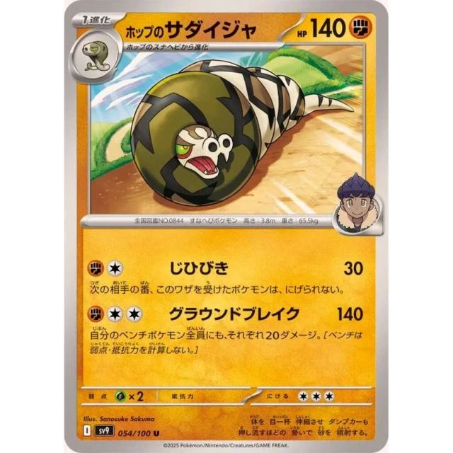 Hop's Sandaconda #54 - Battle Partners SV9 Pokemon Card Japanese
