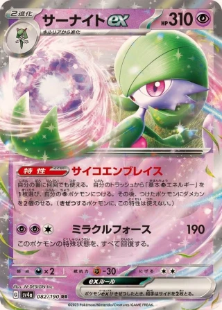 Gardevoir Ex #82 - Shiny Treasure ex SV4A Pokemon Card Japanese