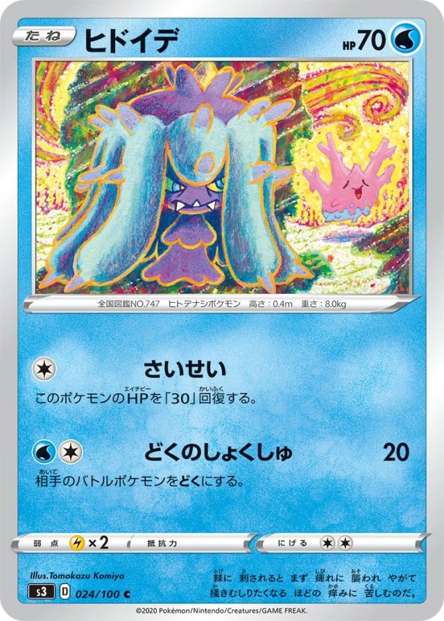 Mareanie #24 - Infinity Zone S3 Pokemon Card Japanese