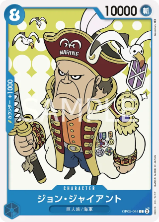 John Giant OP05-044 Common - Awakening of the New Era One Piece Card Japanese
