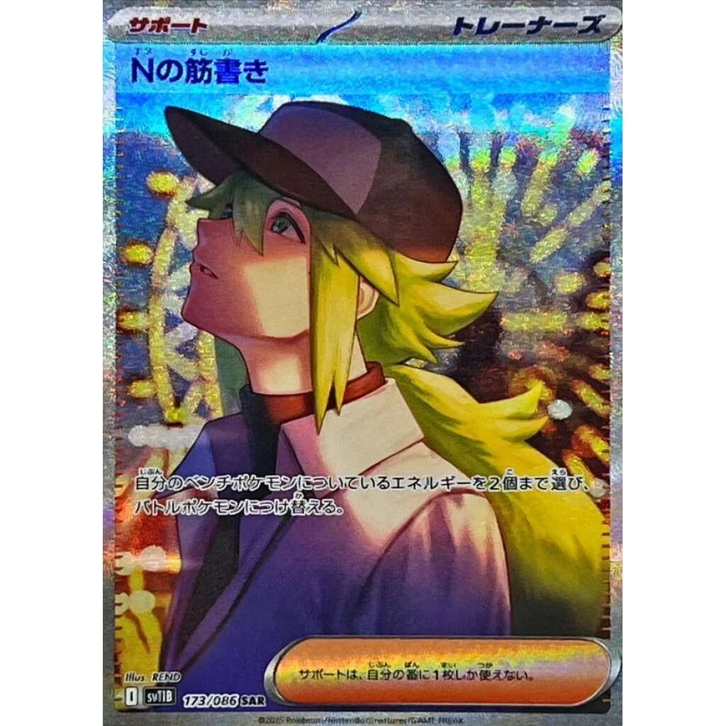 N's Plot #173 - Black Bolt (SV11B) Japanese Pokemon Card