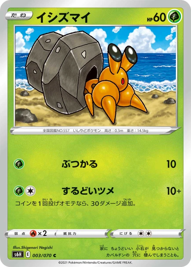 Dwebble #3 - Silver Lance S6H Pokemon Card Japanese