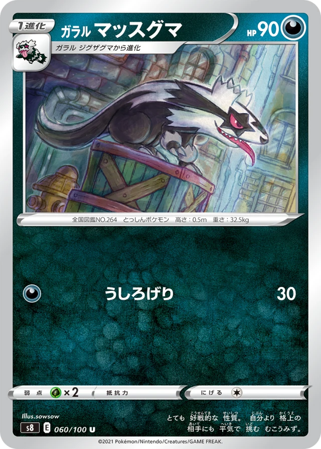 Galarian Linoone #60 - Fusion Arts S8 Pokemon Card Japanese