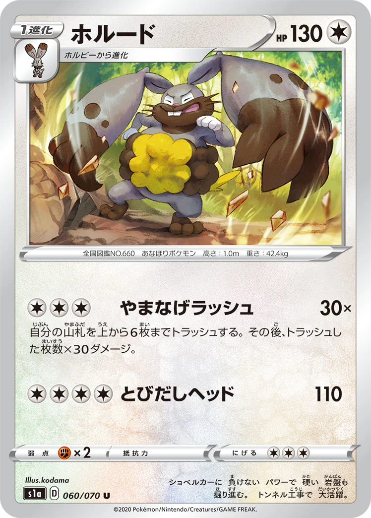 Diggersby #060 - VMAX Rising (S1A) Japanese Pokemon Card