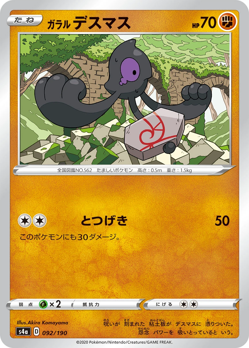 Galarian Yamask #092 - Shiny Star V (S4A) Japanese Pokemon Card