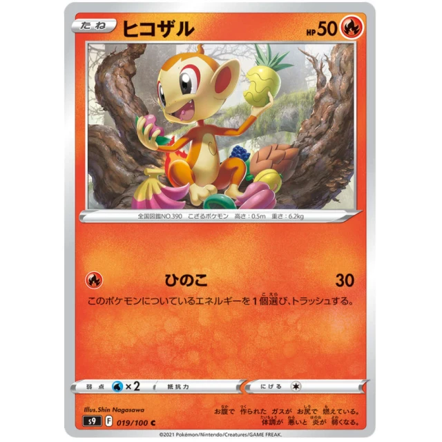 Chimchar #19 - Star Birth S9 Pokemon Card Japanese
