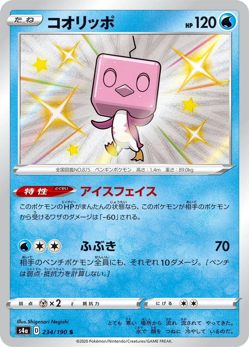 Eiscue #234 - Shiny Star V (S4A) Japanese Pokemon Card