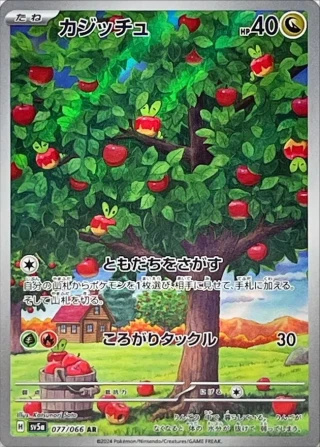 Applin #77 - Crimson Haze SV5A Pokemon Card Japanese