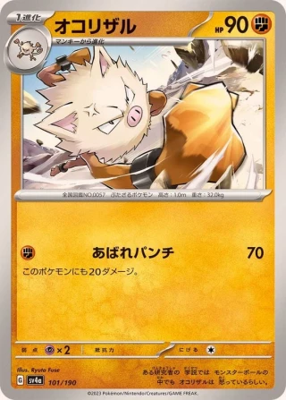 Primeape #101 - Shiny Treasure ex SV4A Pokemon Card Japanese