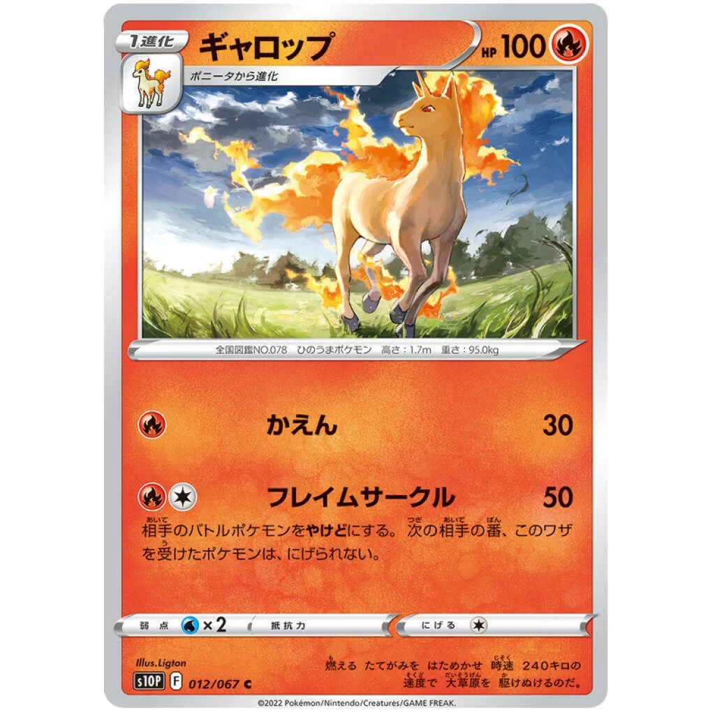 Rapidash #012 - Space Juggler (S10P) Japanese Pokemon Card