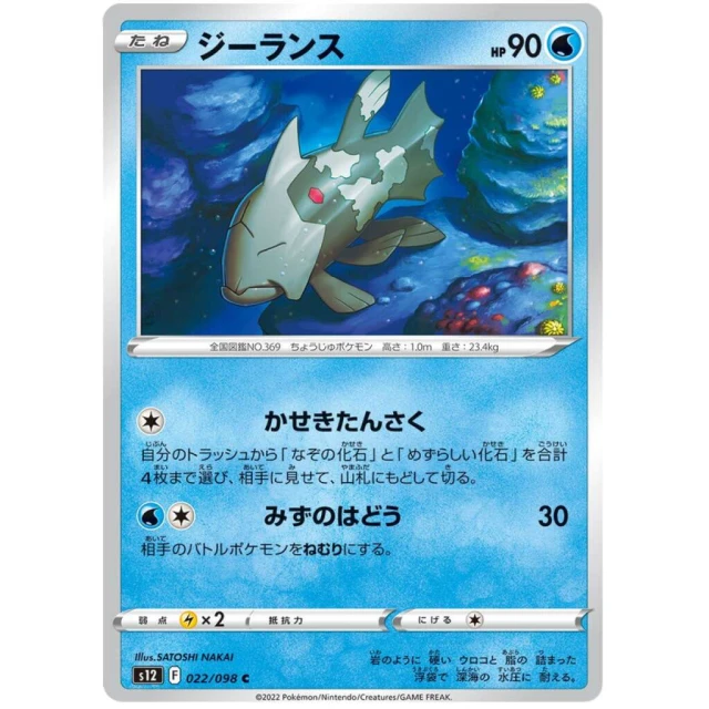 Relicanth #22 - Paradigm Trigger S12 Pokemon Card Japanese