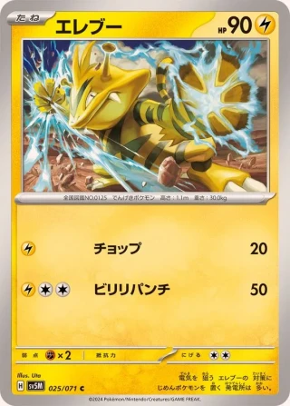 Electabuzz #25 - Cyber Judge SV5M Pokemon Card Japanese