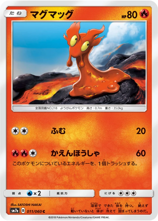 Slugma #11 - Thunderclap Spark SM7A Pokemon Card Japanese