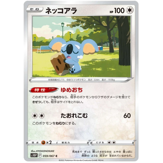 Komala #59 - Space Juggler S10P Pokemon Card Japanese